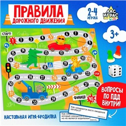 Игра-бродилка «Правила дорожного движения»