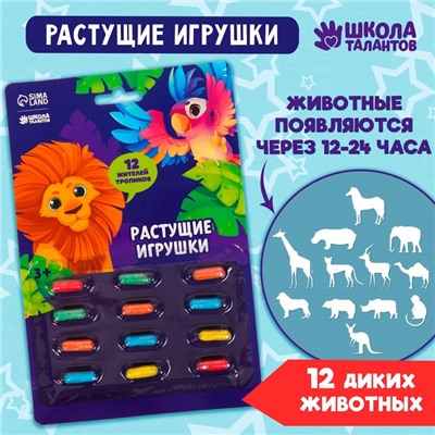 Растущие игрушки «Тропики»