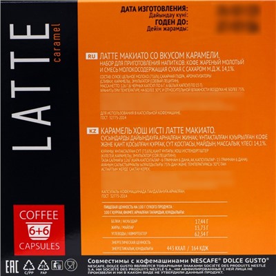 Капсулы для кофемашин Dolce Gusto: "SantaRicci", Latte Caramel, 126 г
