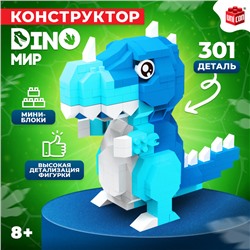 Конструктор «DinoМир», 301 деталь