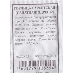 Горчица  Салатная Ядреная ч/б (Код: 86801)