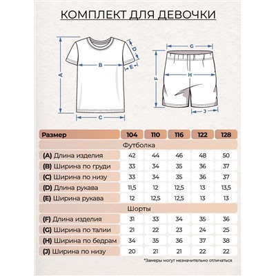 Комплект для девочки (джемпер кор.рукав+шорты)