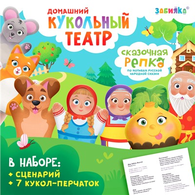 Кукольный театр «Сказка Репка»