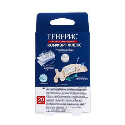 Набор лейкопластырей Teneris Comfort 20 шт