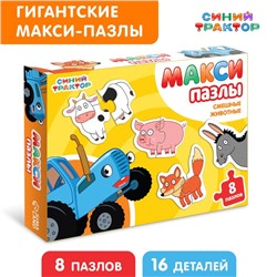 Макси-пазлы «Синий трактор: Смешные животные», 8 пазлов