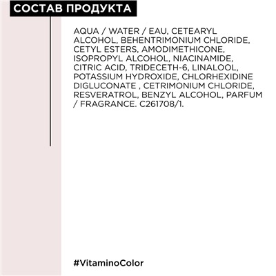 L`Oreal Кондиционер для окрашенных волос Vitamino Color 200 мл.