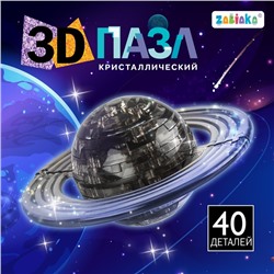 3D пазл «Планета», кристаллический, 40 деталей, цвета МИКС