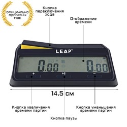 Шахматные часы, электронные, LEAP FIDE, PQ9917, 14.5 х 8.5 х 5.1 см, 2 АА