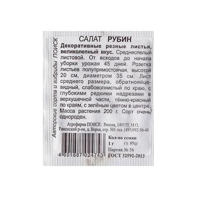 Салат  Рубин ч/б (Код: 84335)