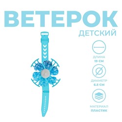 Ветерок «Часики», цвета МИКС