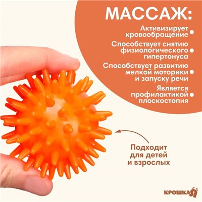 Мяч массажный ø6 см, цвет оранжевый, Крошка Я