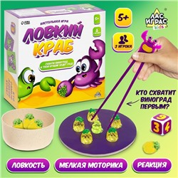 Настольная игра «Ловкий краб», 2 игрока, 5+