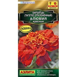 Бархатцы Алюмия Красные (Код: 92390)