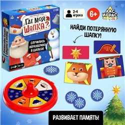 Новый год! Настольная игра «Где моя шапка?», 2-4 игрока, 6+