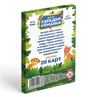 Фанты «Загадки-обманки», 5+