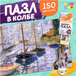 Мини-пазлы в колбе «Парусники на Сене», 150 деталей