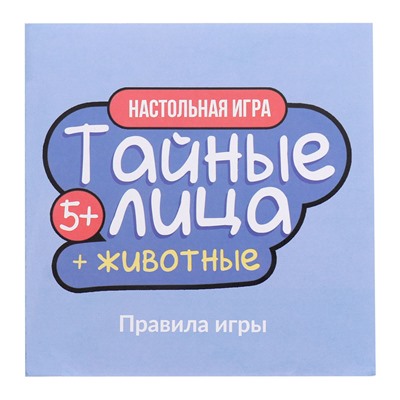 Настольная игра «Тайные лица», 2 игрока, 5+