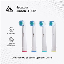 Насадка Luazon LP-001, для зубной щётки Oral B, 4 шт в наборе