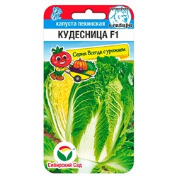 Капуста пекинская Кудесница F1 (Код: 92168)