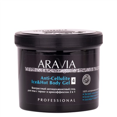 406688 ARAVIA Organic Контрастный антицеллюлитный гель для тела с термо и крио эффектом Anti-Cellulite Ice&Hot Body Gel, 550 мл