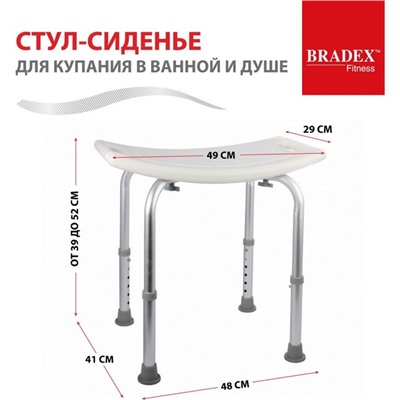 Стул-сиденье Bradex для купания в ванной и душе