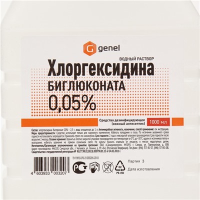 Водный раствор хлоргексидина биглюконата 0.05%, 1 л