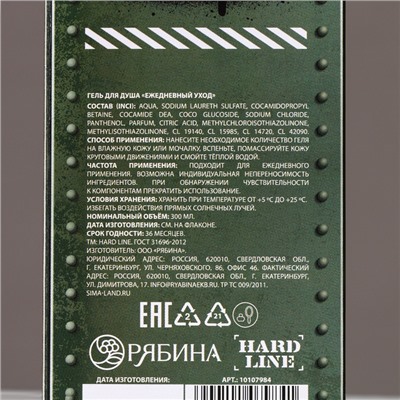 Гель для душа «Мужество, сила, отвага», 300 мл, аромат сандала и бергамота, HARD LINE