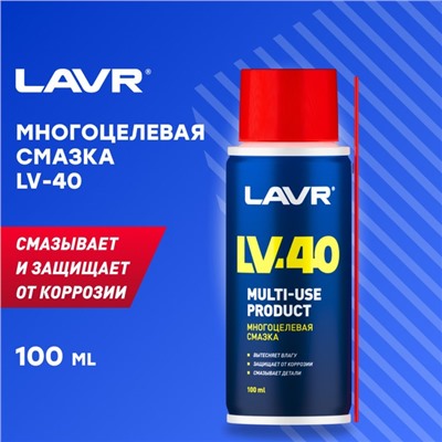 Смазка многоцелевая LAVR LV-40, 140 мл