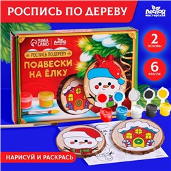 Ёлочные деревянные подвески под раскраску «Новый год! Снеговик и домик», новогодний набор для творчества