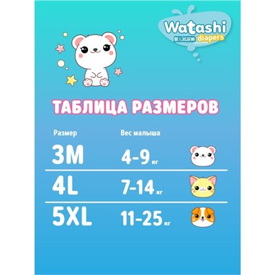 Подгузники одноразовые WATASHI для детей  5/XL 11-25 кг 42шт