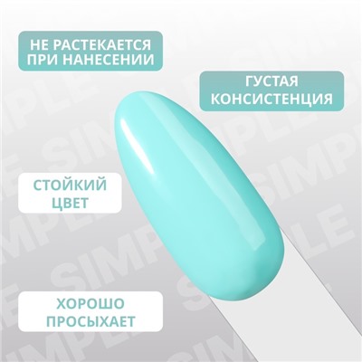 Гель лак для ногтей «SIMPLE», 3-х фазный, 10 мл, LED/UV, цвет (285)