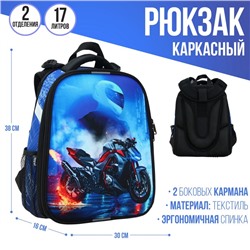 Рюкзак каркасный 38 х 30 х 16 см, эргономичная спинка, Calligrata Probag "Мото" (школьный, с ситемой роста)