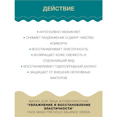 Маска для лица LuLuLun «Увлажнение и восстановление эластичности», антивозрастная, 7 шт