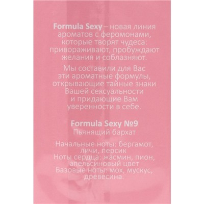 Туалетная вода женская с феромонами Formula Sexy №9, 50 мл (по мотивам Narcotique Fleur (Ex Nihilo)