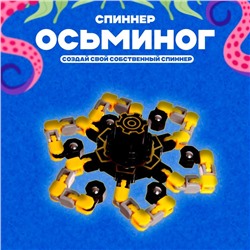 Спиннер «Осьминог», цвета МИКС