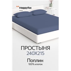 Простыня из поплина 240X215 Happy Fox Home