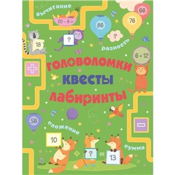 Головоломки, квесты, лабиринты