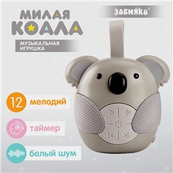 Музыкальная игрушка «Милая коала», звуковые эффекты, с подвесом