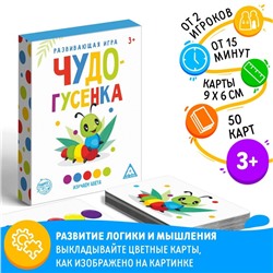 Развивающая игра «Чудо-гусенка», изучаем цвета