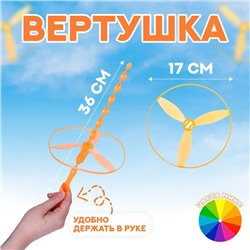 Вертушка «Запуск 17», цвета МИКС