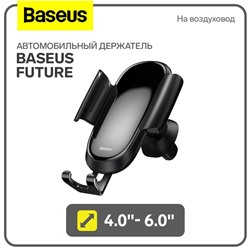 Автомобильный держатель Baseus Future, 4.0"- 6.0", черный, на воздуховод
