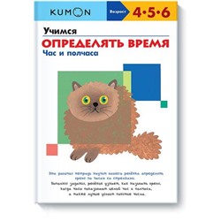 Учимся определять время. Час и полчаса KUMON