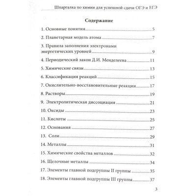 Справочник. Шпаргалка по химии для успешной сдачи ОГЭ и ЕГЭ. Козлова И. С.