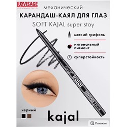 LuxVisage Карандаш-каял для глаз механический LUXVISAGE Soft kajal super stay Black