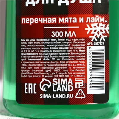 Гель для душа «С Новым брутальным Годом!», 300 мл, аромат мяты и лайма