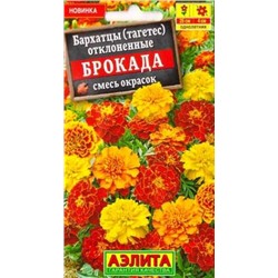 Бархатцы Брокада Смесь (Код: 86489)