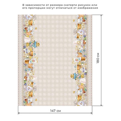 Скатерть "Этель" Пасхальные куличи 180х147 см, 100% хл, саржа 190 гр/м2
