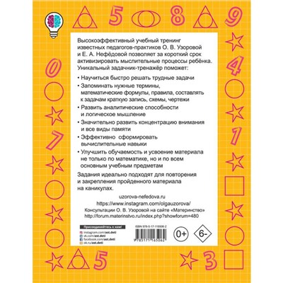 Учимся решать трудные задачи по математике 3-й класс. Узорова О.В.