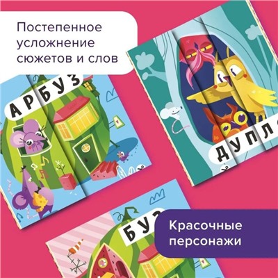 Читалки-сгибалки. 4-5 лет. Первые буквы и слова. Пархоменко С.