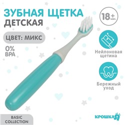 Детская зубная щетка, нейлон, МИКС для мальчика